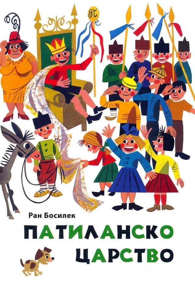 Патиланско царство