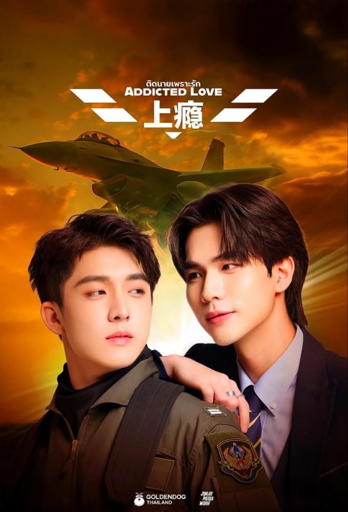 Addicted Love