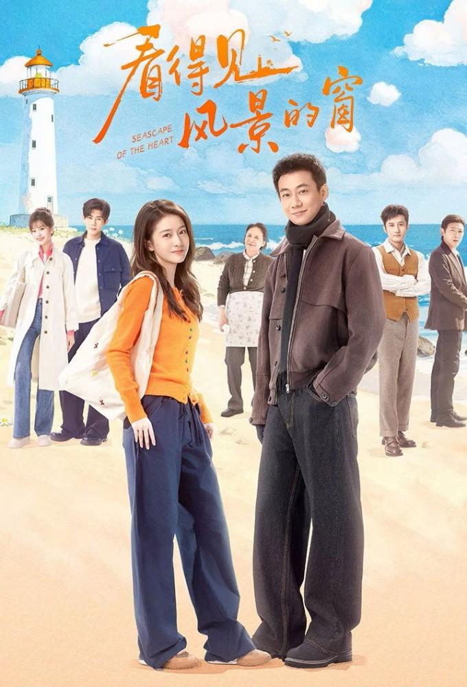 Seascape of the Heart