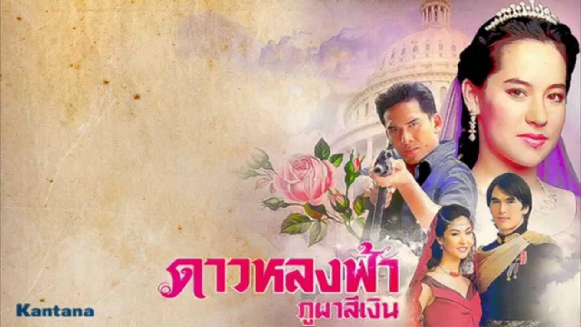 Dao Lhong Fah Phupaa See Ngern (2001)