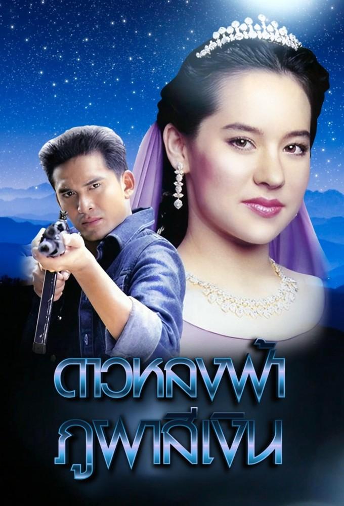 Dao Lhong Fah Phupaa See Ngern (2001)
