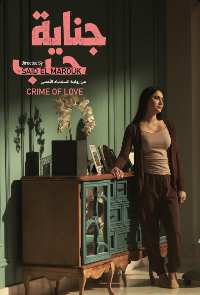Crime of love