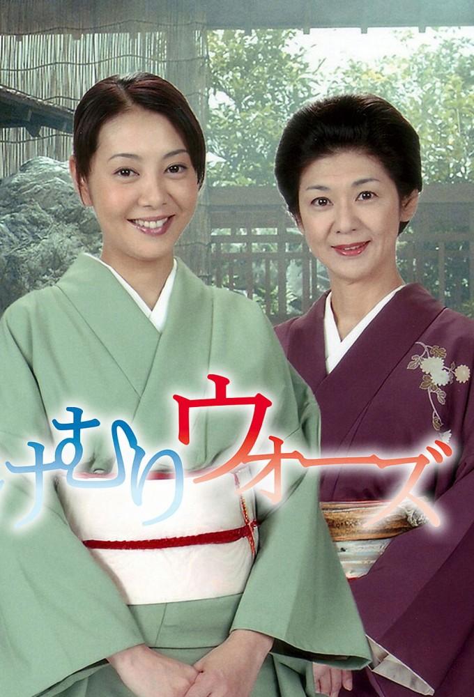 湯けむりウォーズ