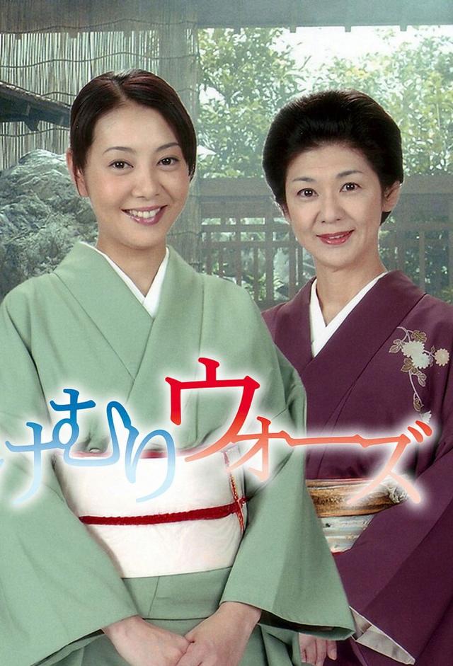 湯けむりウォーズ