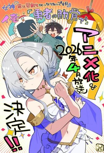 My Ribdiculous Reincarnation