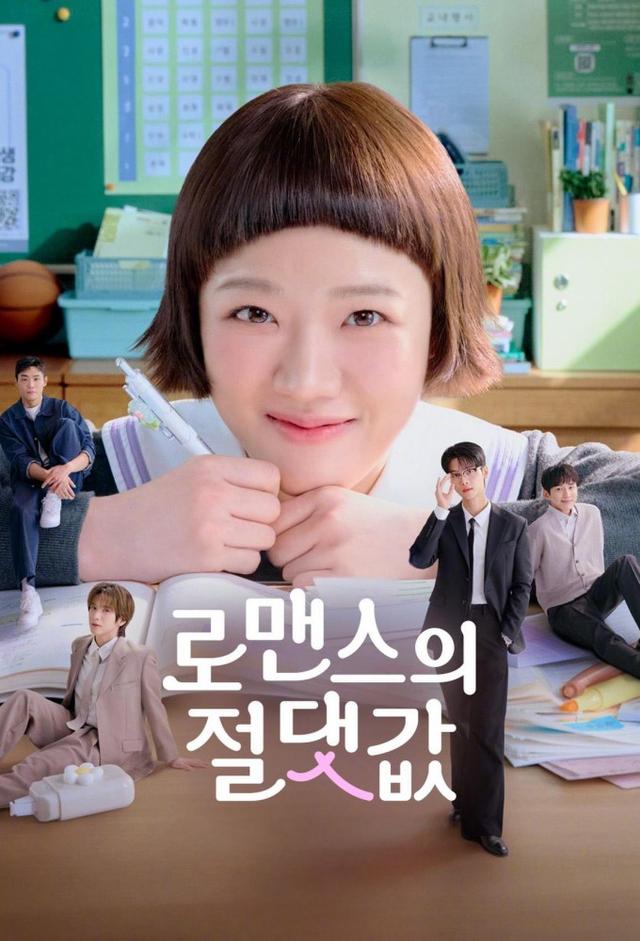 The Absolute Value of Romance