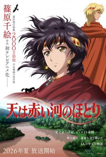 天は赤い河のほとり