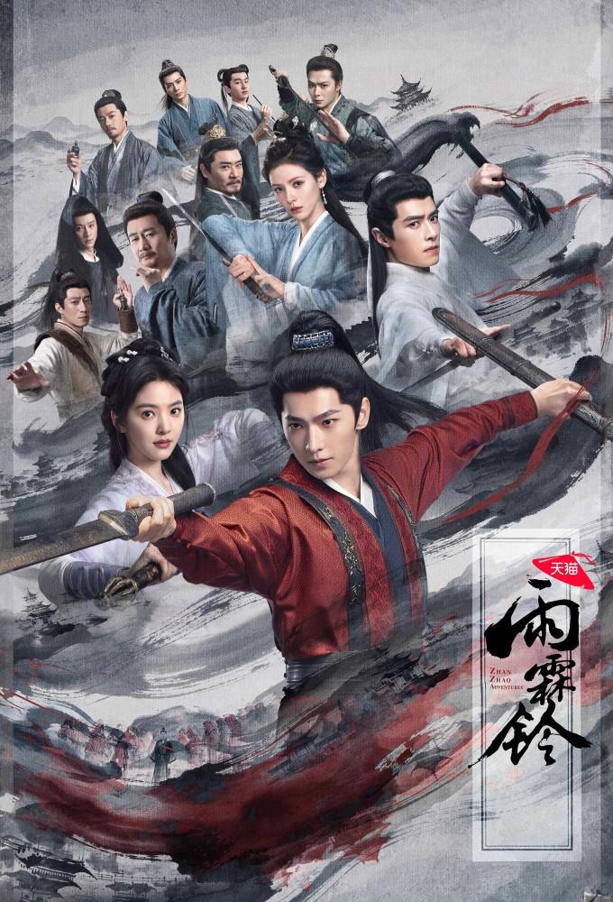 Zhan Zhao Adventures