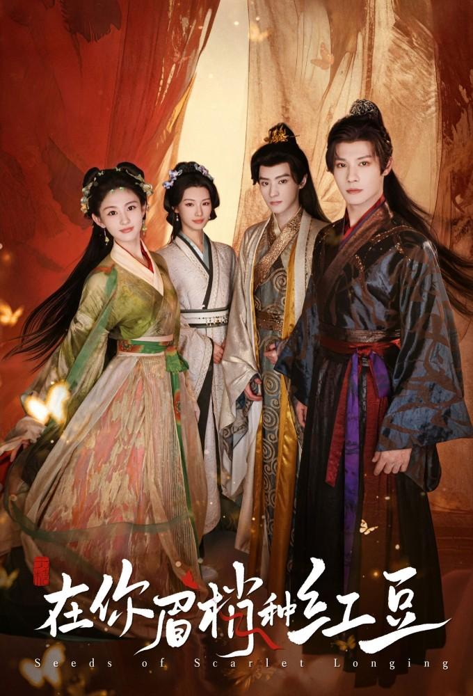 Seeds of Scarlet Longing