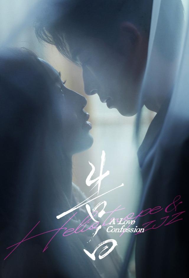 A Love Confession
