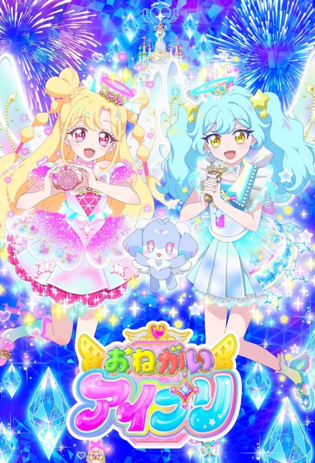 Onegai AiPri
