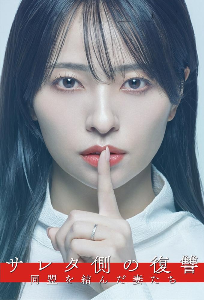 The Revenge of Those Who Were Cheated On