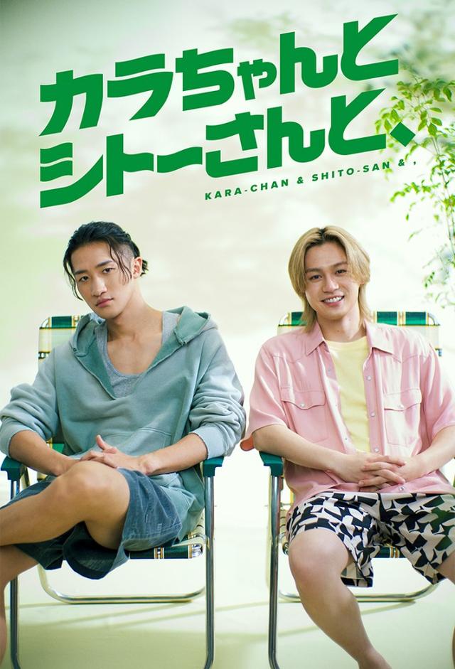 カラちゃんとシトーさんと