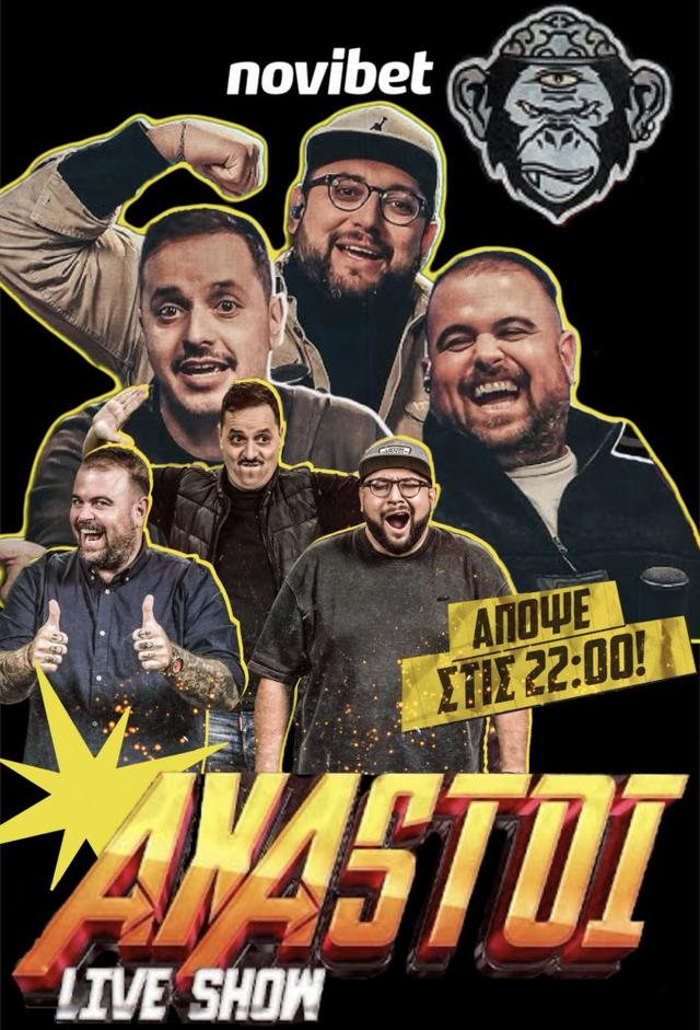 ΑΧΑΣΤΟΙ LIVE SHOW