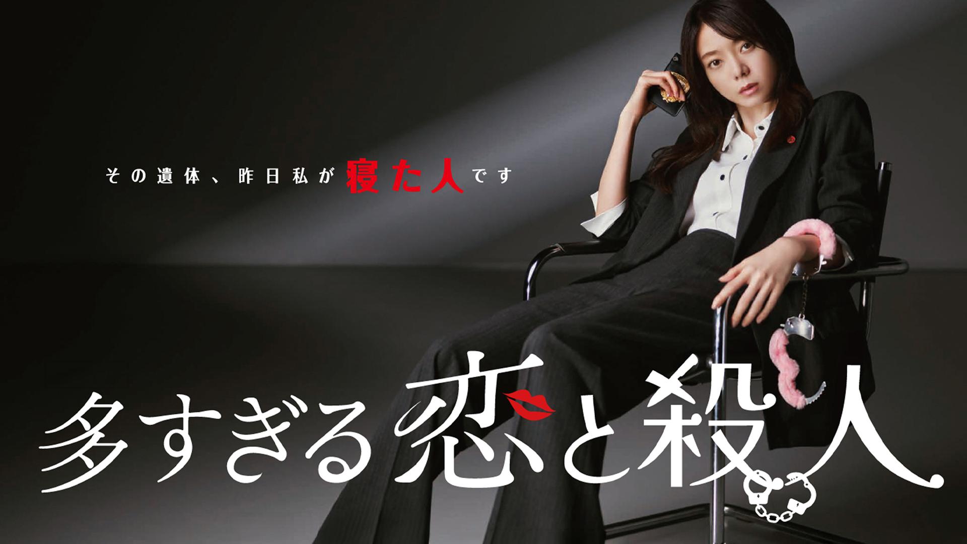 Too Many Lovers, Too Many Murders