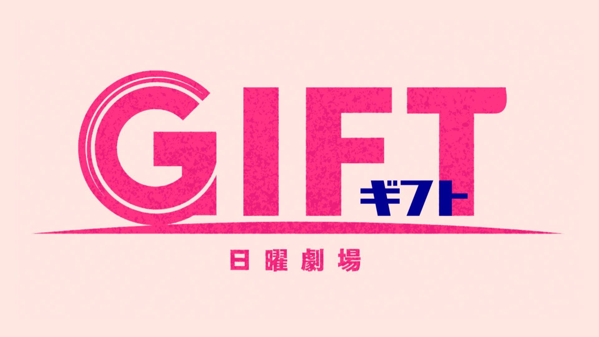 Gift (2026)