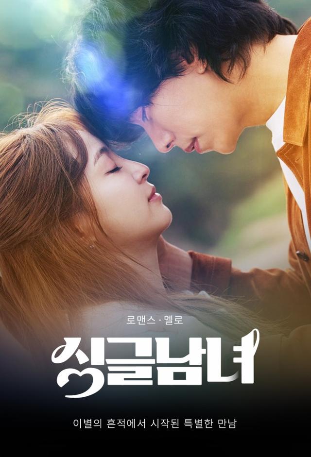 The Single Ex-Change