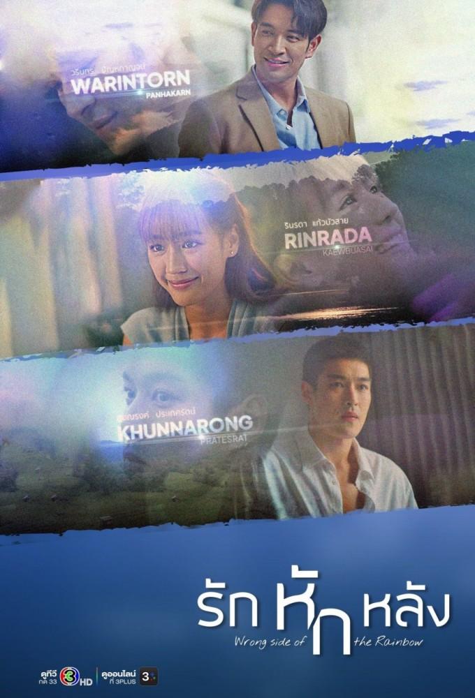 Wrong Side of the Rainbow