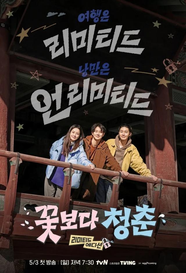 Youth Over Flowers: Limited Edition