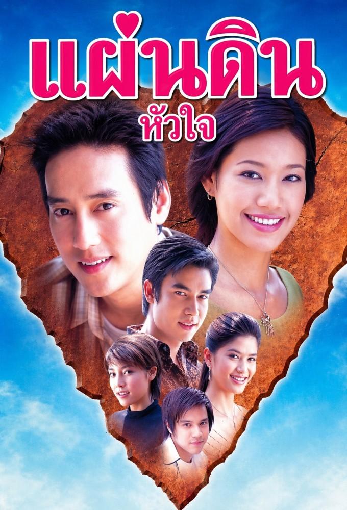 Pan Din Hua Jai