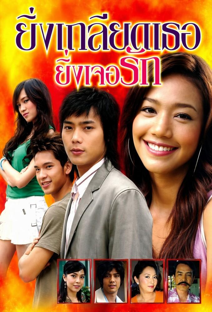 Ying Gliad Ter Ying Jer Ruk