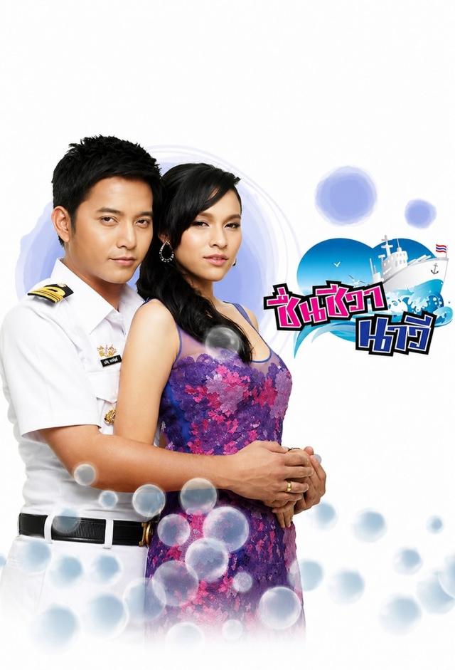 Chuen Cheewa Navy (2011)