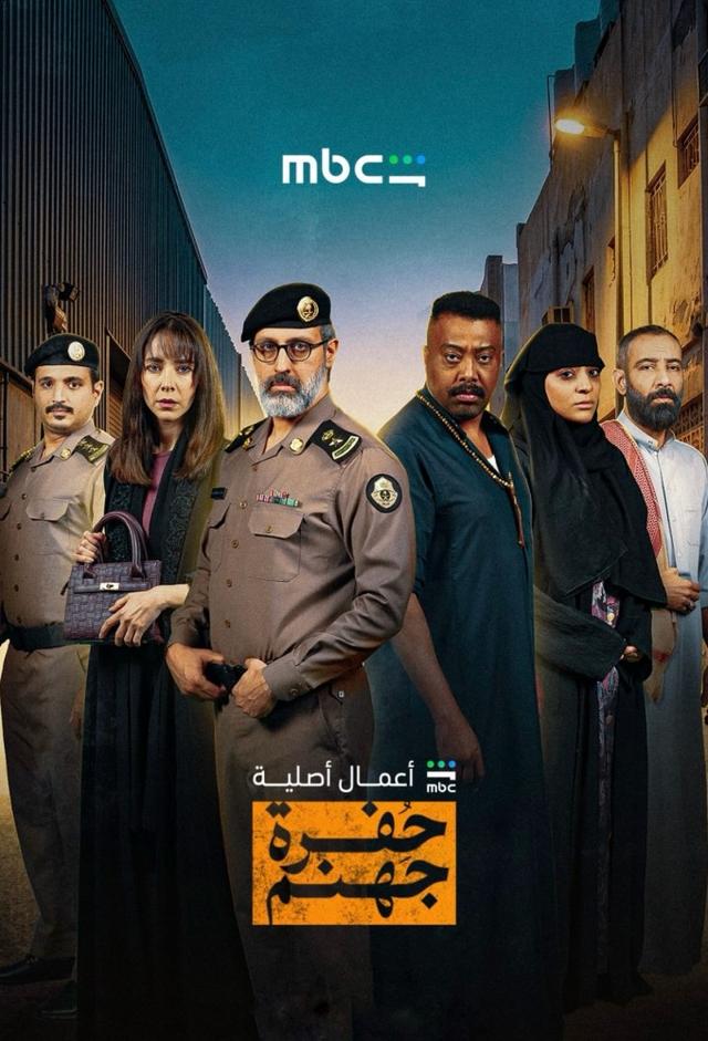 حفرة جهنم