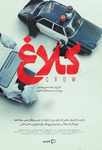 crew