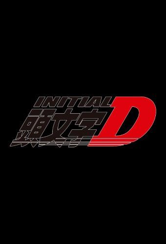 Initial D