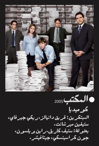 المكتب (الأمريكي)