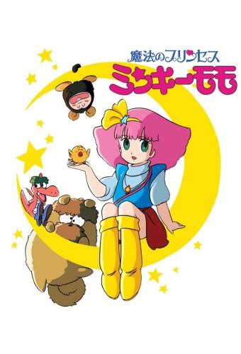 魔法のプリンセスミンキーモモ