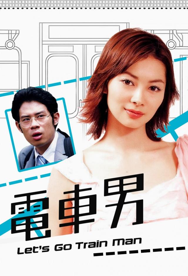 Densha Otoko
