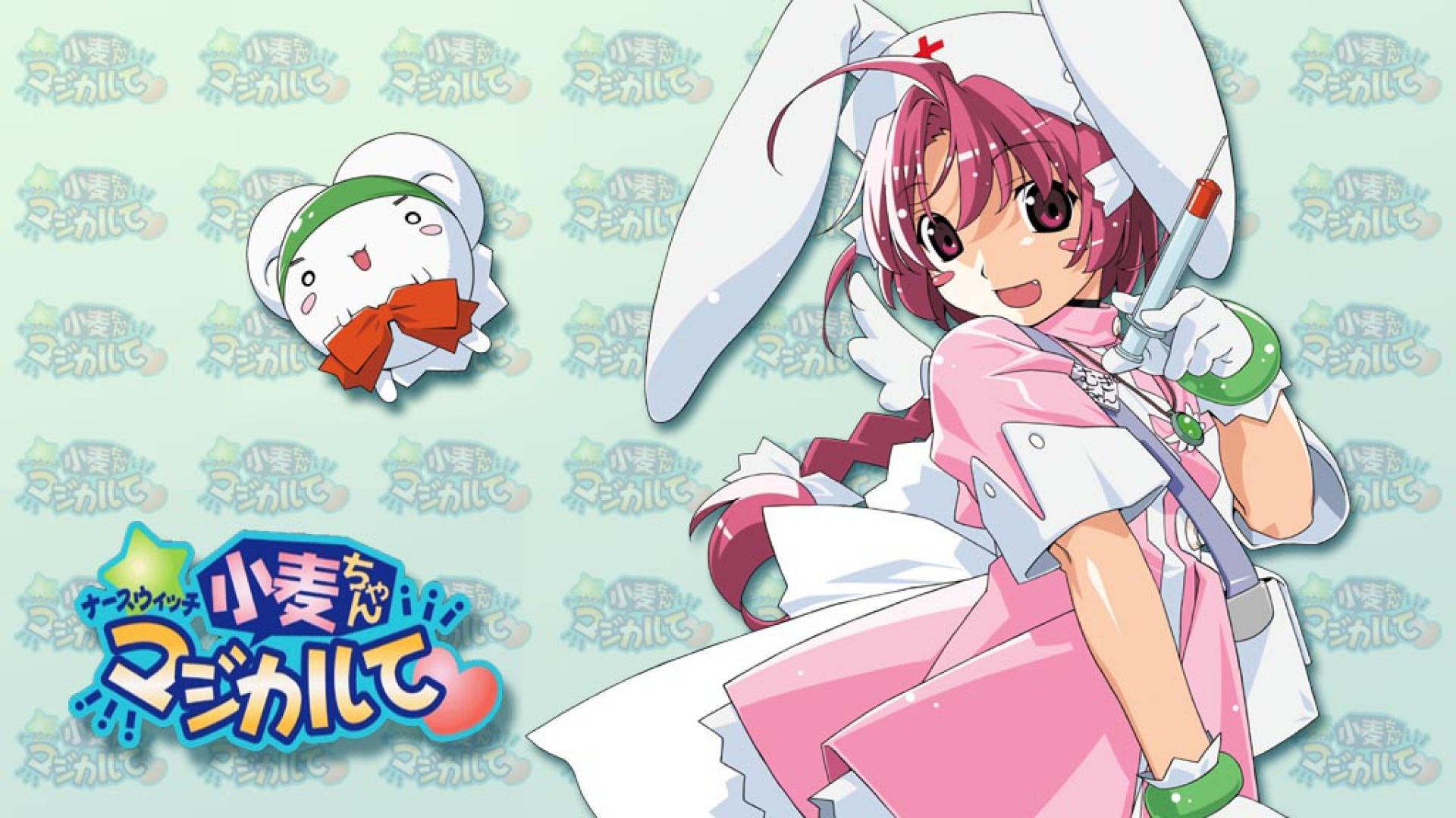 ナースウィッチ小麦ちゃんマジカルて