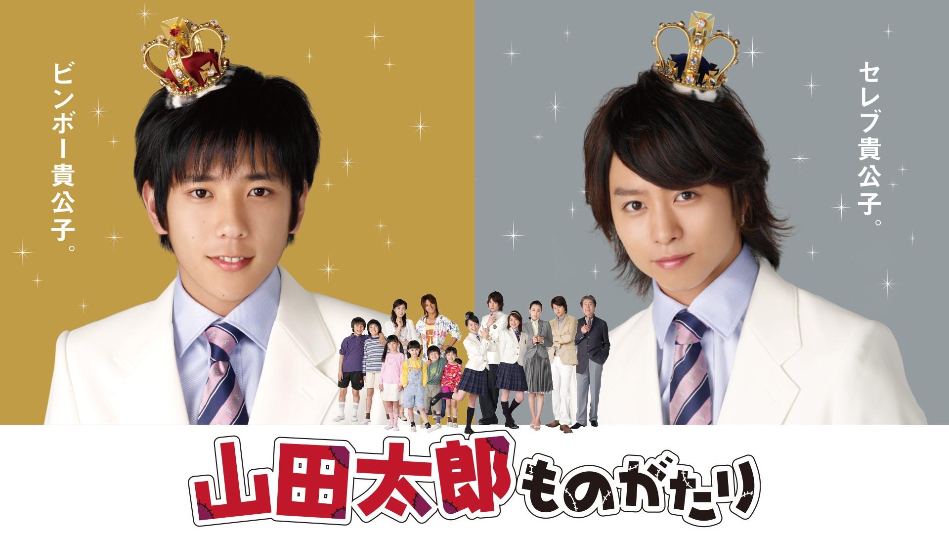 Yamada Taro Monogatari TV Time
