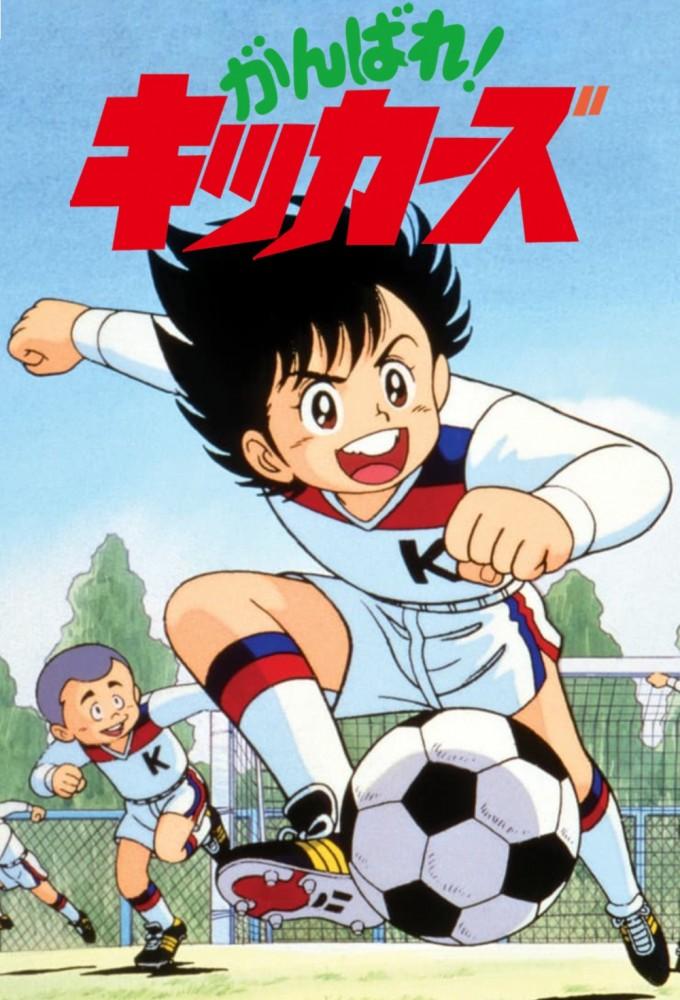 Ganbare! Kickers