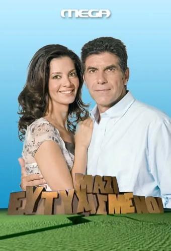 Ευτυχισμένοι Μαζί