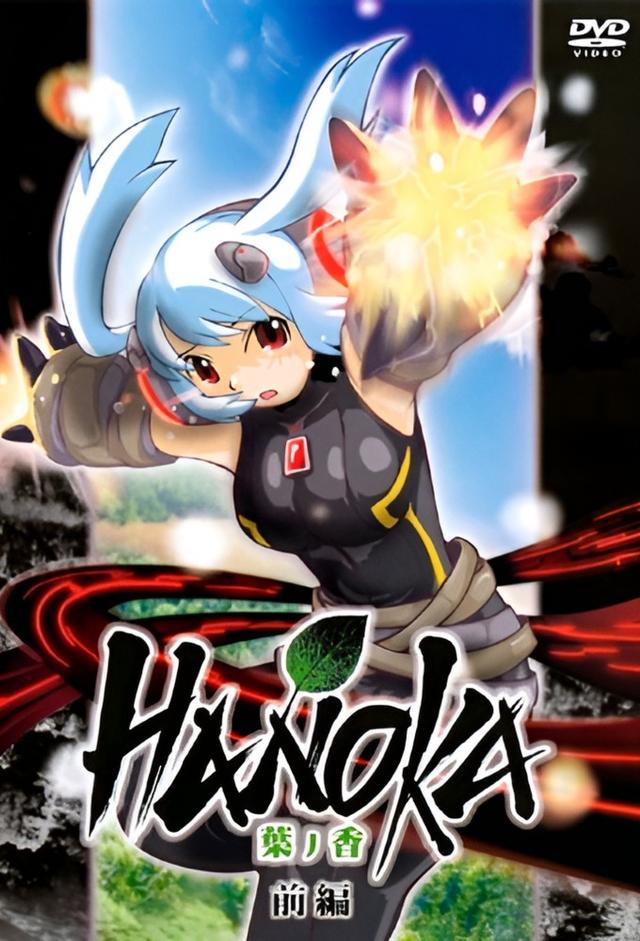 HANOKA〜葉ノ香〜