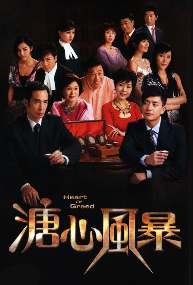 溏心風暴