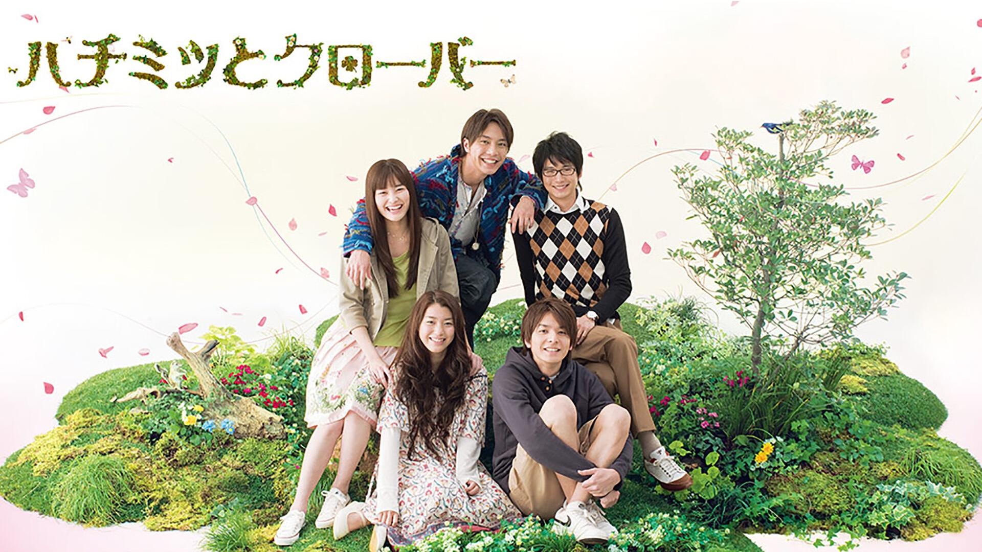 Honey and Clover (2008)