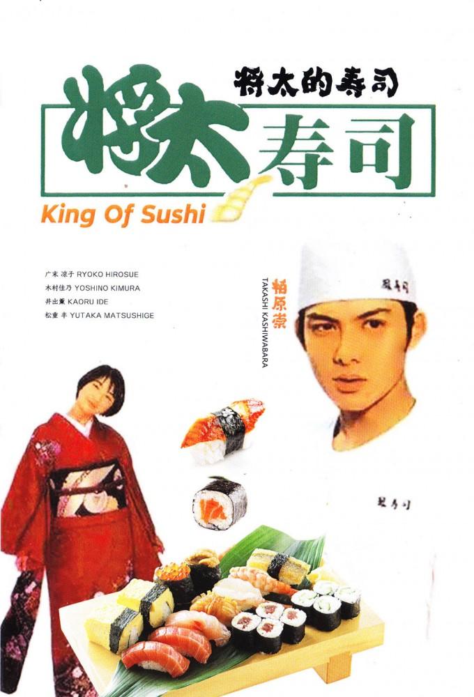 Shota no Sushi