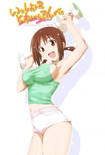 いっしょにとれーにんぐ TRAINING WITH HINAKO