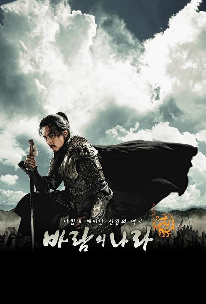 The Land of Wind