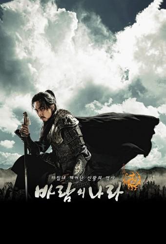 The Land of Wind