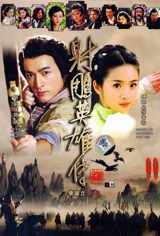 The Legend of the Condor Heroes (2008)
