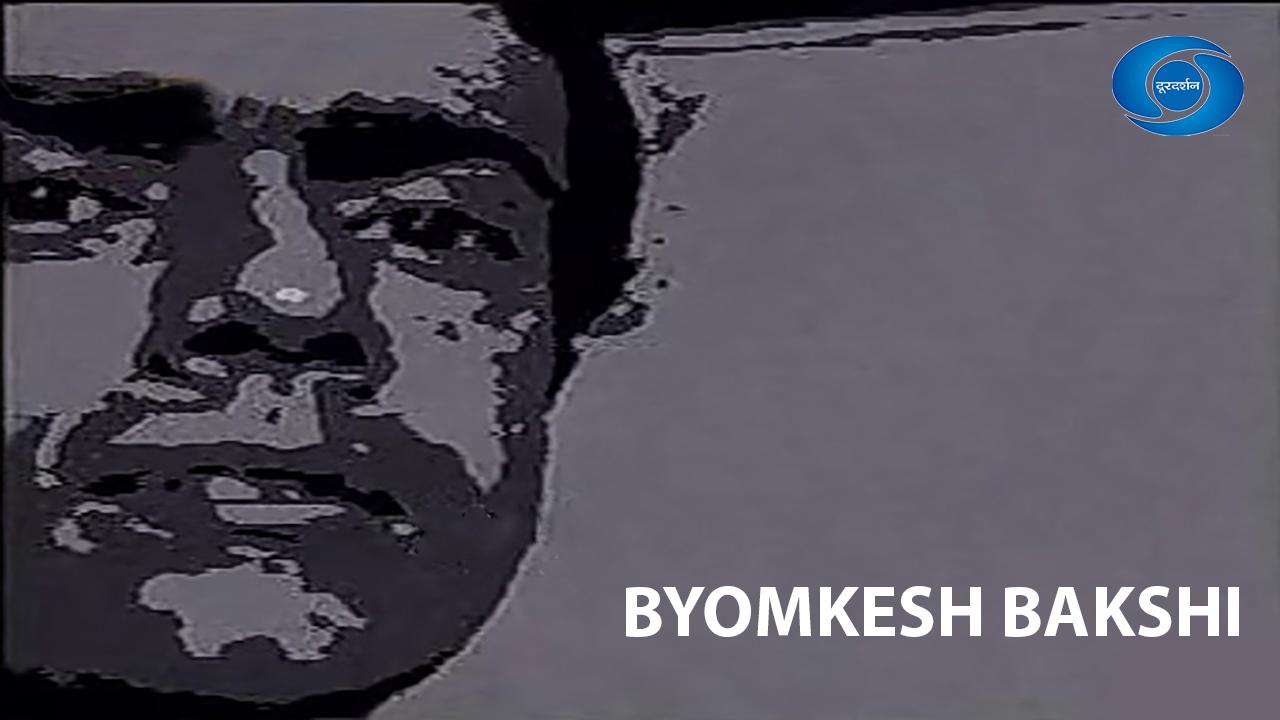 Byomkesh Bakshi