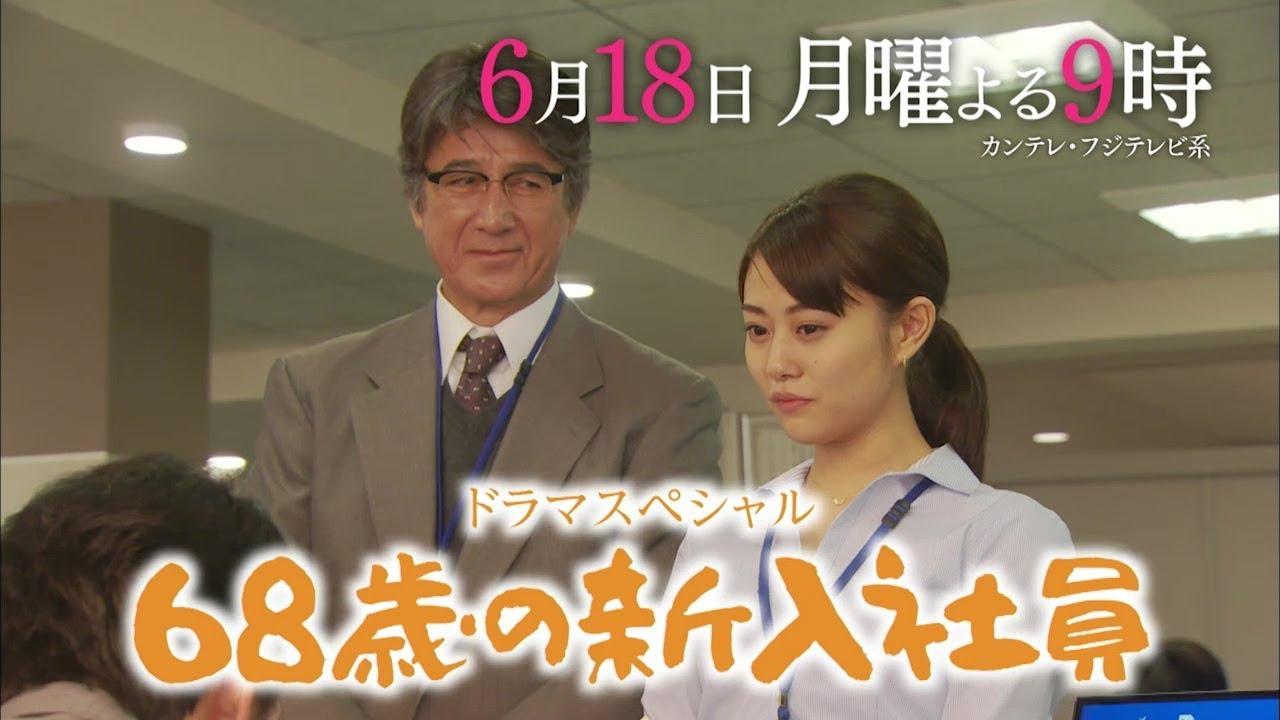 68歳の新入社員