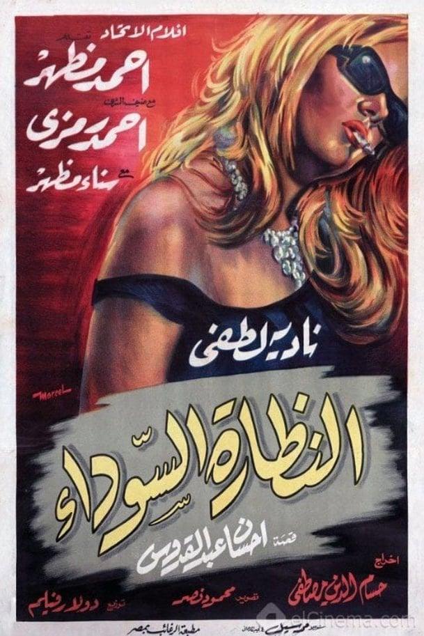 El Naddara El Sawdaa