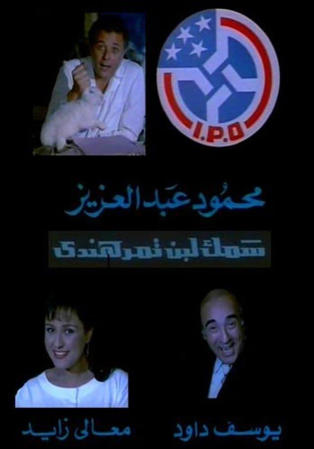 Fish, Milk, Tamarind