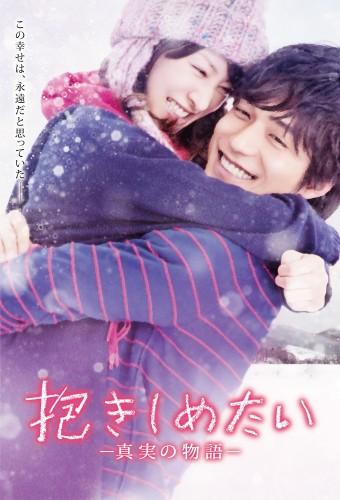 I Just Wanna Hug You