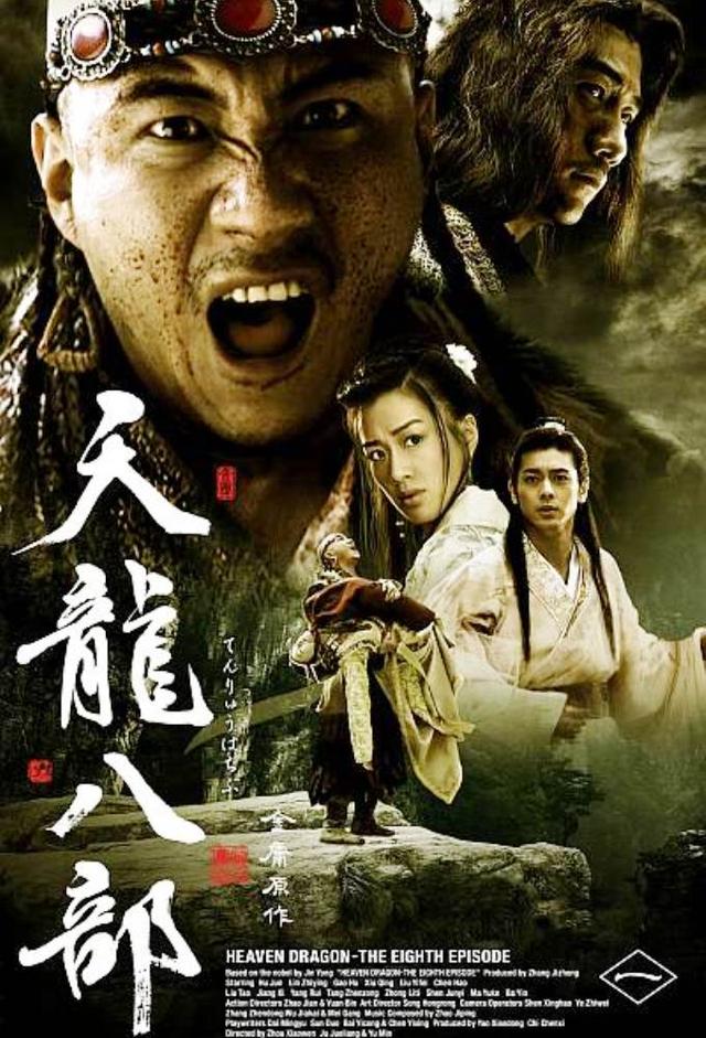 天龙八部 (2003)